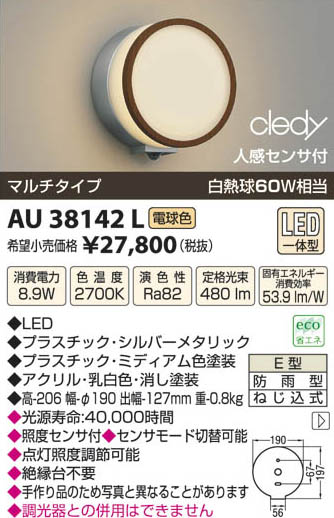 ߾ KOIZUMI LEDɱ֥饱å AU38142L β