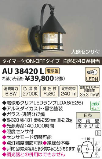 ߾ KOIZUMI LEDɱ֥饱å AU38420L β