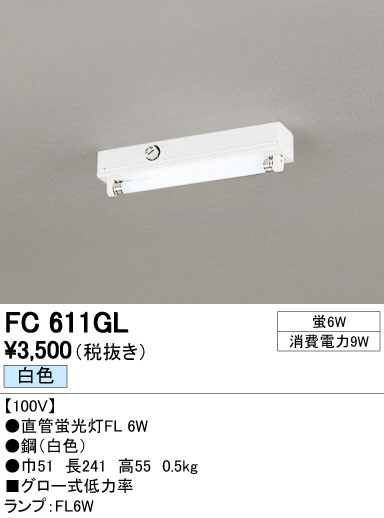 ODELIC ǥå ١饤 FC611GL ñʲ