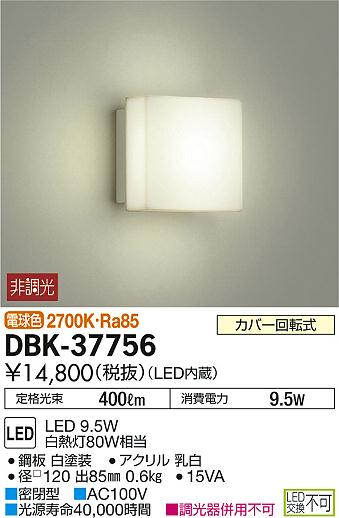 DAIKO ŵ LED֥饱å DBK-37756 ᥤ̿