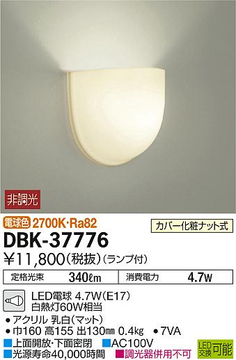 DAIKO ŵ LED֥饱å DBK-37776 ᥤ̿