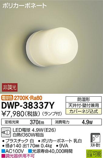 DAIKO ŵ LEDἼ DWP-38337Y ᥤ̿