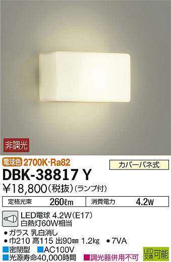 DAIKO ŵ ֥饱å DBK-38817Y ᥤ̿
