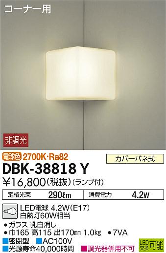 DAIKO ŵ ֥饱å DBK-38818Y ᥤ̿