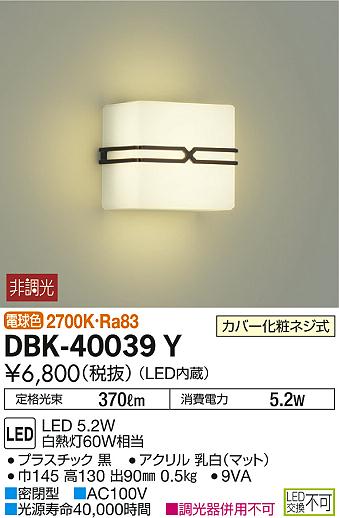 DAIKO ŵ ֥饱å DBK-40039Y ᥤ̿