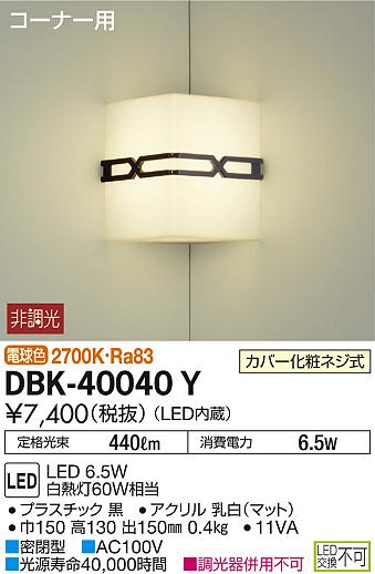 DAIKO ŵ ֥饱å DBK-40040Y ᥤ̿