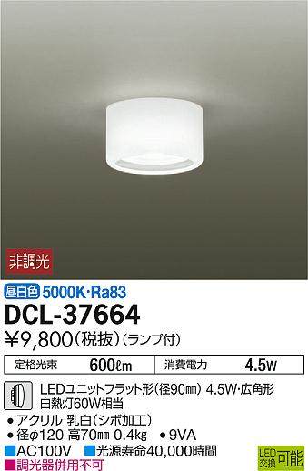 DAIKO ŵ  DCL-37664 ᥤ̿