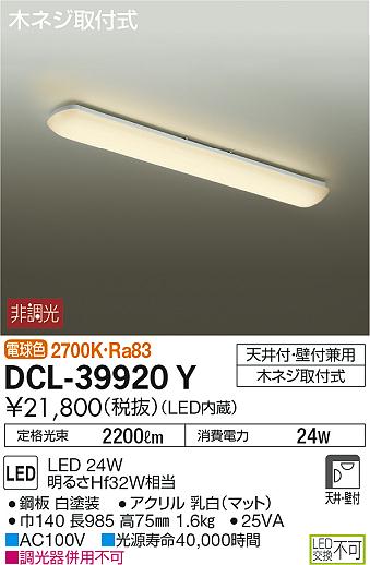 DAIKO ŵ  DCL-39920Y ᥤ̿