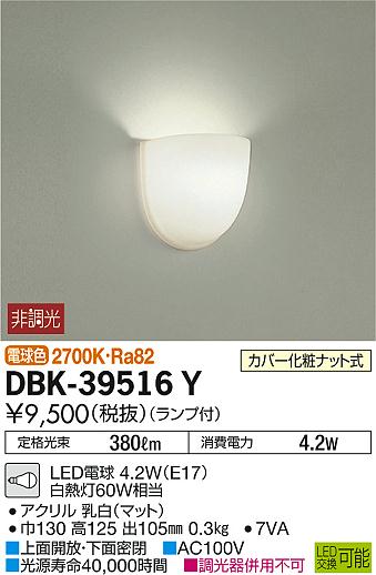 ʼ̿ | DAIKO ŵ ֥饱å DBK-39516Y