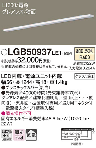 Panasonic ۲ LGB50937LE1 ᥤ̿