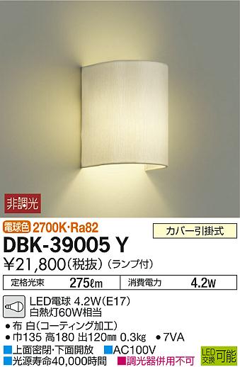 ʼ̿ | DAIKO ŵ ֥饱å DBK-39005Y | ̿䡦ƥꥢΡڥ饤ȥ