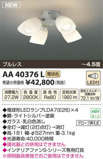 ߾ KOIZUMI ŷ AA40376L β