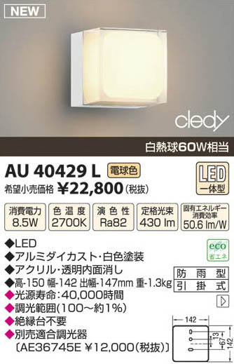߾ KOIZUMI LEDɱ֥饱å AU40429L β