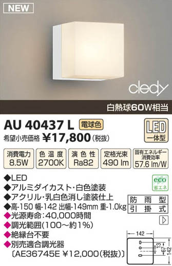 ߾ KOIZUMI LEDɱ֥饱å AU40437L β