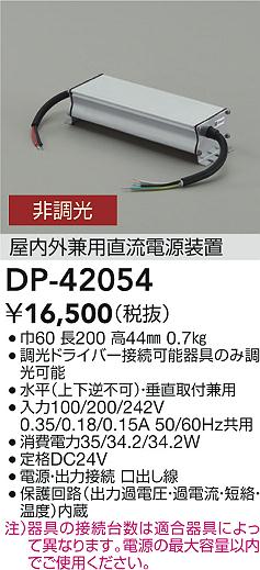 ���ʼ̿� | DAIKO ����ŵ� 24V�ȥ�� DP-42054 | LED�������η�¡��ʰ����� �����Ҹ�