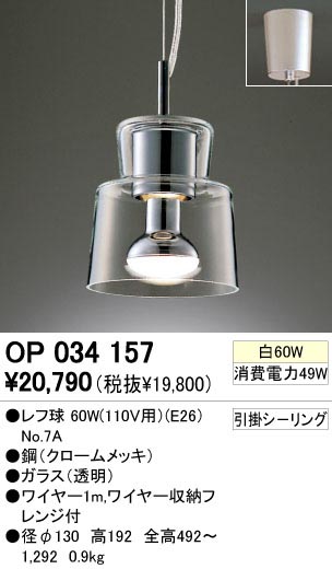 ODELIC ǥå OP034157 OP034157 ڥȥ饤 Ǯ յ  ѥ֥å|ư ڥȥ饤  Ǯ 60W
