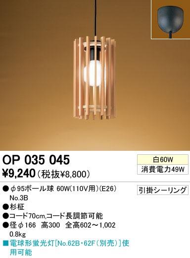 ODELIC ǥå OP035045 OP035045 ڥȥ饤 Ǯ 95ܡ  ¼ б ڥȥ饤  Ǯ 60W