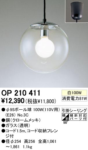 ODELIC ǥå OP210411 OP210411 ڥȥ饤 Ǯ 95ܡ  ѥ֥å|ư ڥȥ饤  Ǯ 100W