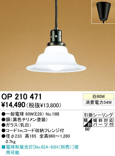 ODELIC ǥå OP210471 OP210471 ڥȥ饤 Ǯ ŵ  ¼ б ڥȥ饤  Ǯ 60W