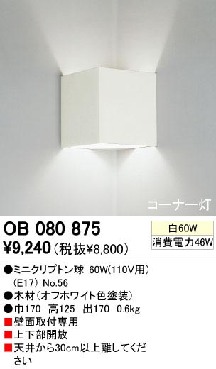 ODELIC ǥå OB080875 OB080875 ֥饱å Ǯ ߥ˥ץȥ  ѥ֥å|ץ饤١|ư| ֥饱åȥ饤 Ǯ