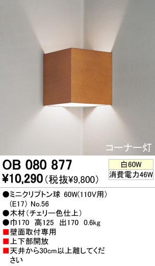 ODELIC ǥå OB080877 OB080877 ֥饱å Ǯ ߥ˥ץȥ  ѥ֥å|ץ饤١|ư| ֥饱åȥ饤 Ǯ