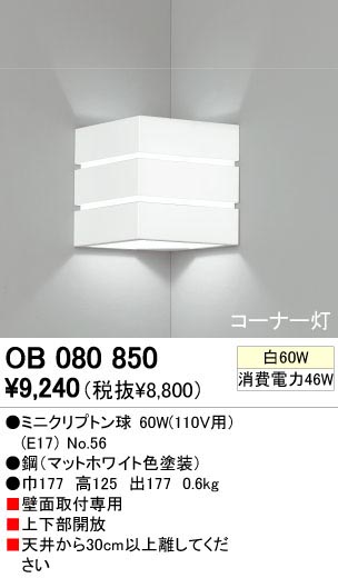 ODELIC ǥå OB080850 OB080850 ֥饱å Ǯ ߥ˥ץȥ  ѥ֥å|ץ饤١|ư| ֥饱åȥ饤 Ǯ