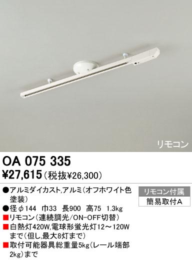 ODELIC ǥå OA075335 OA075335 饤ƥ󥰥졼롦Ϣ    ѥ֥å|ץ饤١|¾ Ϣ 饤ƥ󥰥졼롦Ϣ