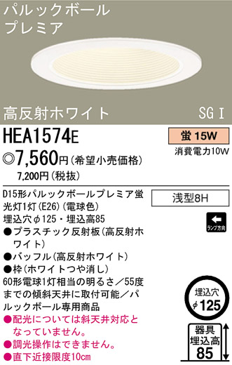 ѥʥ˥åŹ PANASONIC 饤 HEA1574E Ϣ 饤 661670