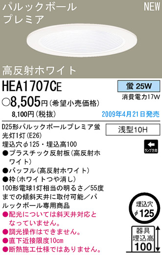 ѥʥ˥åŹ PANASONIC 饤 HEA1707CE Ϣ 饤 671680