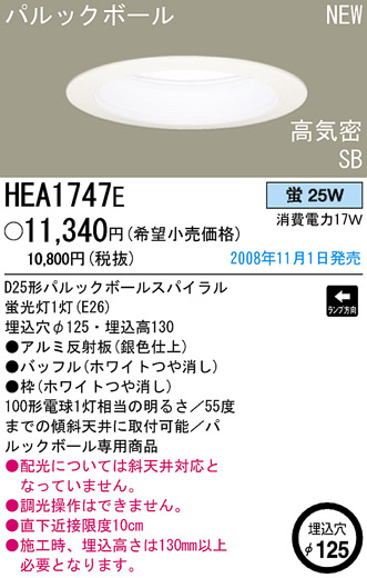 ѥʥ˥åŹ PANASONIC 饤 HEA1747E Ϣ 饤 651660