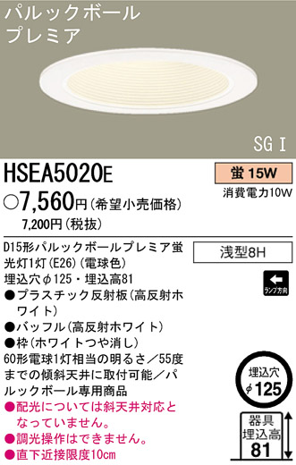 ѥʥ˥åŹ PANASONIC 饤 HSEA5020E Ϣ 饤