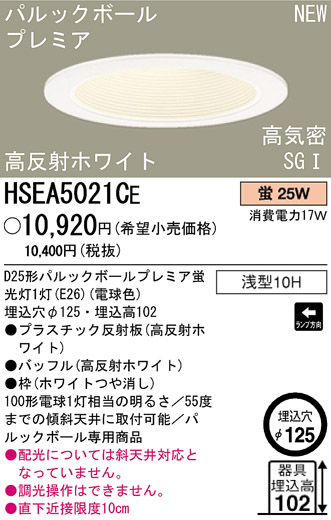 ѥʥ˥åŹ PANASONIC 饤 HSEA5021CE Ϣ 饤