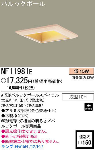 ѥʥ˥åŹ PANASONIC 饤 NF11981E Ϣ 饤 451460 681690