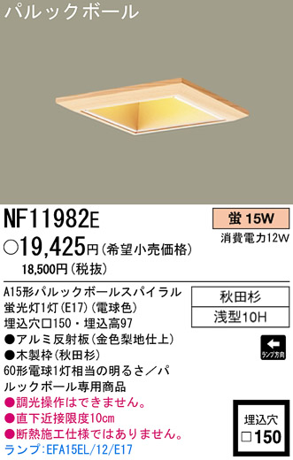 ѥʥ˥åŹ PANASONIC 饤 NF11982E Ϣ 饤 451460 681690