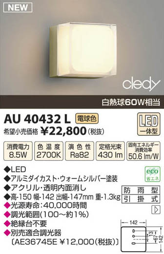 ߾ KOIZUMI LEDɱ֥饱å AU40432L β