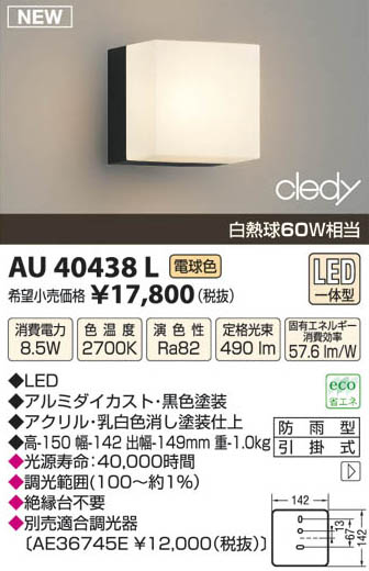 ߾ KOIZUMI LEDɱ֥饱å AU40438L β