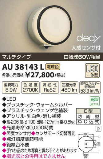 ߾ KOIZUMI LEDɱ֥饱å AU38143L β