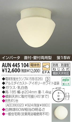 KOIZUMI AUN445104 ᥤ̿