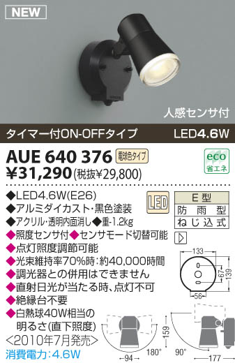 KOIZUMI AUE640376 ᥤ̿