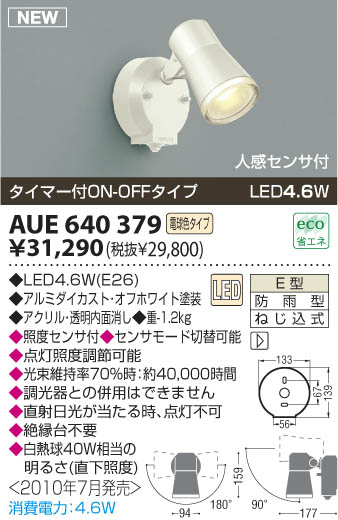 KOIZUMI AUE640379 ᥤ̿