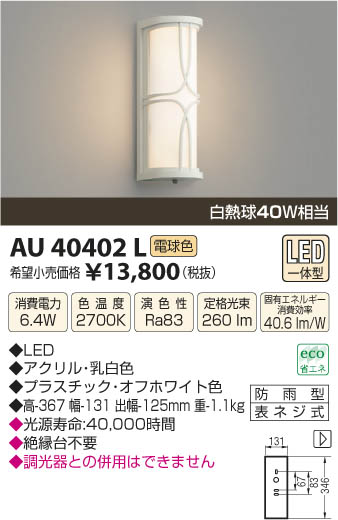 ߾ KOIZUMI ɱ֥饱å LED AU40402L β