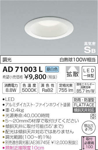 ߾ KOIZUMI LED ⵤ̩饤 AD71003L ᥤ̿