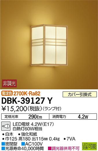 ʼ̿ | DAIKO ŵ ֥饱å DBK-39127Y | ̿䡦ƥꥢΡڥ饤ȥ