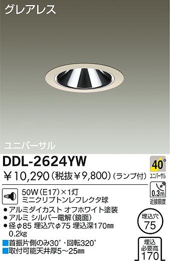 DAIKO  ŵ Ǯ˥С饤 饤ȡ֡ϥǮLED100̤ 饤ȡ֡100̤ϥǮ 饤ȡǽ֡˥С󡤥ϥǮ100̤ DDL-2624YW