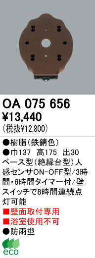 ODELIC OA075656 ᥤ̿