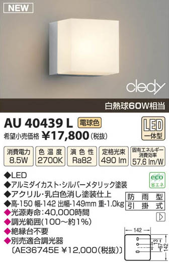 ߾ KOIZUMI LEDɱ֥饱å AU40439L β