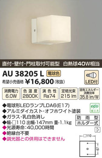 ߾ KOIZUMI LEDɱ֥饱å AU38205L β