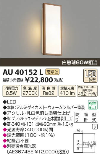 ߾ KOIZUMI ɱ֥饱å LED AU40152L β