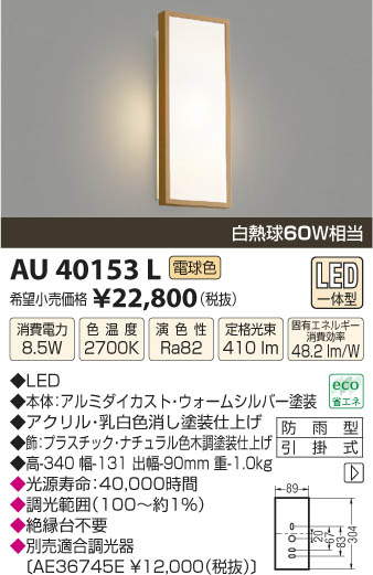 ߾ KOIZUMI ɱ֥饱å LED AU40153L β