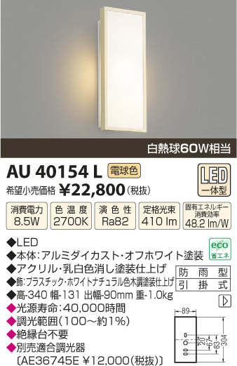 ߾ KOIZUMI ɱ֥饱å LED AU40154L β